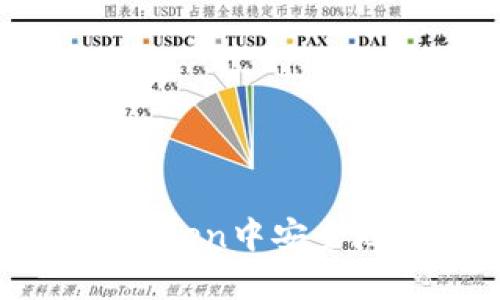 如何在imToken中安全地删除钱包
