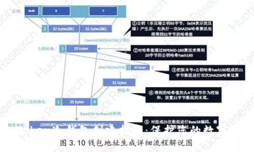 imToken冷钱包创建指南:保护您的数字资产