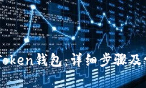 如何删除ImToken钱包:详细步骤及常见问题解答