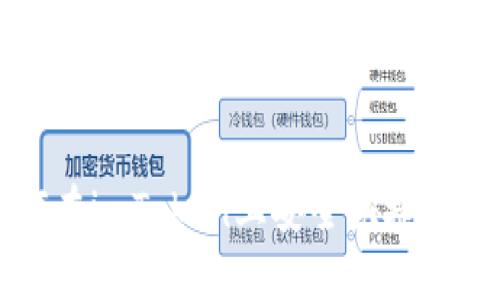 如何在imToken上安全快捷地卖币