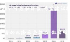   全面解析IMET币：投资机会与潜在风险