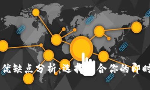 IM平台的优缺点分析:选择适合你的即时通讯工具