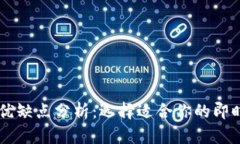 IM平台的优缺点分析：选择适合你的即