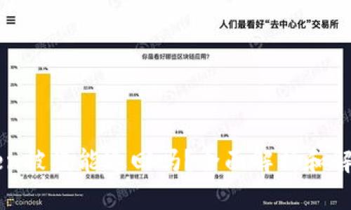 imtoken被盗能追回吗？全面解析和解决方案
