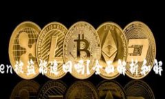 imtoken被盗能追回吗？全面解析和解决