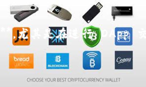imToken 是一个流行的数字资产钱包，用户可以通过它管理和交易不同的虚拟货币。在使用 imToken 进行数字货币交易时，用户可能会需要使用 **能量**，尤其是在进行 DApp 交互时。这里将详细介绍如何在 imToken 中购买能量，包括操作步骤和注意事项，同时会回答一些相关问题，帮助用户更好地理解能量的概念及其应用场景。

imToken如何购买能量：详细步骤与解析