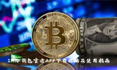 IM冷钱包官方APP下载攻略及使用指南