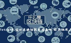 IM钱包是一款广受欢迎的加密货币钱包