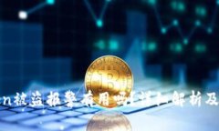 : imToken被盗报警有用吗？详细解析及应