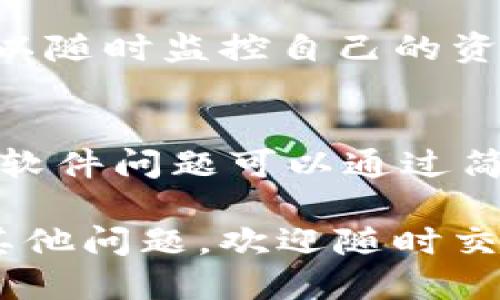 将XCH添加到ImToken钱包的详细指南

gua njianciImToken, XCH, 加密货币, 钱包, 数字资产/guanjianci

近年来，随着区块链技术的飞速发展，越来越多的人开始关注和使用各种加密货币。在这其中，XCH（Chia Coin）作为一种新兴的数字资产，因其独特的共识机制和环保理念而备受关注。同时，ImToken作为一款功能强大的数字货币钱包，可以支持多个主流的加密货币。如何在ImToken中添加XCH成为了许多用户关心的话题。本文将详细指导您如何将XCH添加到ImToken钱包，介绍相关操作步骤，并解答有关此过程可能出现的问题。

一、XCH简介
XCH，即Chia Coin，是一种相对较新的加密货币，旨在为用户提供更加环保的区块链解决方案。与比特币等传统加密货币采用的工作量证明（PoW）不同，XCH采用的是一种称为“时空证明”的机制，这意味着用户可以通过存储空闲硬盘空间来获得奖励。这种方式不仅降低了对计算资源的依赖，也减少了挖矿对环境的影响。由于XCH的每一次交易都需要完成一定的空间证明，因此它在处理速度和交易安全性上具有一定的优势。

二、ImToken钱包的简介
ImToken是一个多链支持的数字货币钱包，致力于为用户提供简单、安全的加密资产管理服务。它的主要功能包括存储、交易和管理多种加密货币，并支持DApp的访问与使用。ImToken钱包的界面友好，使用便捷，深受用户喜爱。该钱包提供了安全且私密的环境，让用户可以放心地管理自己的数字资产。为了更好地满足用户需求，ImToken不断更新和完善自身的功能，以便为用户提供更加优质的服务。

三、在ImToken中添加XCH的步骤
现在我们来详细介绍在ImToken钱包中添加XCH的具体步骤。以下是操作指南，帮助您顺利完成此操作。

h41. 下载并安装ImToken/h4
如果您尚未安装ImToken，首先需要前往官方渠道（如App Store或Google Play）下载并安装ImToken钱包。安装完成后，打开应用，并根据提示创建或导入您的钱包。

h42. 创建或导入钱包/h4
如果您是新用户，需选择“创建钱包”并按照步骤设定密码，同时备份助记词以确保安全。若您已有钱包，则可以选择“导入钱包”来输入助记词。

h43. 进入添加代币界面/h4
完成钱包的创建或导入后，进入主页面。在主界面上，寻找“代币管理”功能，通常位于钱包界面的下方，找到并点击它。

h44. 添加XCH代币/h4
在代币管理页面，您会看到已经添加的各种代币。通常会有“添加代币”的选项，点击后，系统会列出支持的各种数字资产。您可以在搜索框中输入“XCH”，然后点击搜索。

h45. 完成添加操作/h4
系统搜索到XCH后，您只需点击确认添加，XCH就会出现在您的代币列表中。此时，您可以通过钱包进行XCH的转账和接收。

四、关于添加XCH过程中可能遇到的问题
在添加XCH到ImToken钱包的过程中，可能会遇到一些常见的问题。以下是一些潜在问题的详细解答，帮助您顺利使用ImToken进行XCH的管理与交易。

h4问题一：为什么找不到XCH代币？/h4
在ImToken钱包中，如果您在代币管理页面搜索XCH却找不到，可能是由于以下几个原因。首先，确保您使用的是最新版本的ImToken。开发团队可能会在新版本中增加更多代币的支持。其次，不同地区可能对某些代币的支持存在差异，您可以检查ImToken的官方公告或者社群渠道，确认XCH是否被支持。此外，如果还是未能找到XCH，您也可以考虑使用其他支持XCH的加密钱包，以便进一步了解和使用这种数字资产。

h4问题二：如何保障XCH的安全性？/h4
XCH作为一种数字资产，其安全性至关重要。用户首先应确保选择的ImToken钱包是官方正版，在下载和安装过程中避免使用第三方不明渠道。其次，助记词是恢复钱包的重要信息，务必进行妥善保存，切勿泄露给他人。此外，建议定期更新钱包密码，增强数据安全。使用ImToken时，避免在公共Wi-Fi环境下进行资金交易，以免数据被截获。同时，更可在钱包中开启双重身份验证功能，增强额外的安全保障。

h4问题三：如何转账XCH？/h4
在ImToken中转账XCH非常简单。首先，确保您的XCH已经在钱包中正确添加。进入您的XCH代币页面，选择“转账”功能，系统会要求您输入接收方的地址及转账金额。在输入数据时，一定要仔细核对接收地址，以防出现错误。在确认无误后，提交转账请求，系统会生成一笔新的交易，您可以在交易记录中查看转账状态。如果对方也使用ImToken，则转账将实时到账，若对方使用其他钱包，到账时间可能会有所延迟。

h4问题四：如何查看XCH的交易历史？/h4
在ImToken中查看XCH的交易历史非常简单。您可以在XCH代币的页面中找到“交易记录”选项，点击后会显示您所有与XCH相关的交易记录。每一笔交易都会记录时间、金额、交易状态等信息。通过详细的交易记录，您可以随时监控自己的资金流动，便于进行财务管理。此外，ImToken还提供了实时的交易手续费信息，并会在交易记录中显示每笔交易的手续费，方便用户进行消费和管理。

h4问题五：如何解决钱包无法正常工作的问题？/h4
如果在使用ImToken钱包时遇到功能异常或无法正常工作的问题，可以尝试以下几种解决方法。首先，检查您的网络连接是否稳定，确保网络流畅是使用数字钱包的前提。其次，重启App或者尝试重新登录您的账户，有时软件问题可以通过简单的重启来解决。如果问题仍然存在，可以考虑清除App缓存，或卸载并重新安装ImToken应用。如果您觉得问题复杂或超出处理范围，可以通过ImToken的客服渠道寻求帮助，官方支持团队会及时为您解答并解决问题。

总结：将XCH添加到ImToken钱包的过程相对简单，通过以上步骤，用户应能快速上手并管理自己的XCH资产。当然，在使用过程中，也要注意保持钱包的安全，确保自己的数字资产得到有效保护。如果您在这个过程中有其他问题，欢迎随时交流探讨。