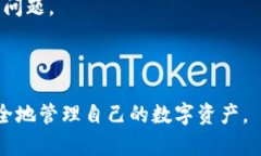   如何解决imToken钱包币消失问题？ /