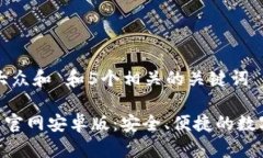 思考一个符合大众和 和5个相关的关键