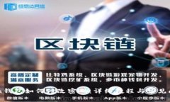 imtoken钱包如何修改密码：详细教程与