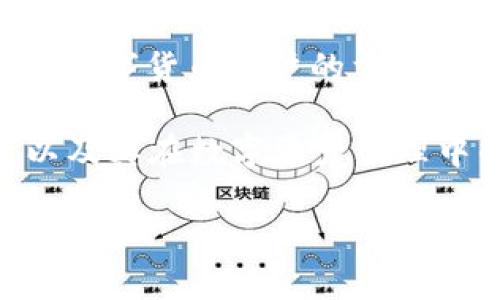 imToken 是一款专注于数字资产管理的移动端钱包应用,它支持多种区块链资产的存储、管理和交易。imToken 以其用户友好的界面和强大的功能而广受欢迎,成为了全球数字货币用户的首选工具之一。用户通过 imToken 不仅可以存储比特币、以太坊等主流数字货币,还可以通过其 DApp 浏览器访问去中心化应用(DApps),进行 DeFi 交易、NFT 创建及管理等。
随着区块链技术的发展,越来越多的人开始关注数字货币和区块链资产的管理,而 imToken 就是满足这一需求的最佳选择之一。本文将深入探讨 imToken 的功能、特点以及其在数字资产管理中的重要性等方面。
imToken详细介绍:数字资产管理的安全之选