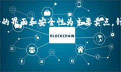 imtiken钱包是一款近年来备受关注的数