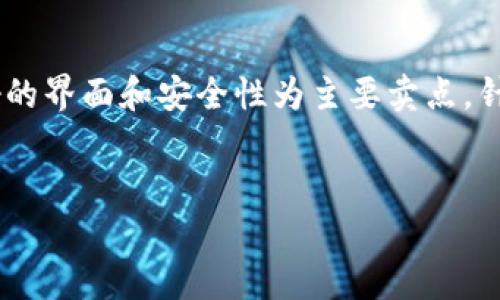 imtiken钱包是一款近年来备受关注的数字货币钱包,它以用户友好的界面和安全性为主要卖点。针对广大用户的搜索习惯和,我们为本主题设计了一个和相关关键词。
imtiken钱包评测:安全性、功能与用户体验全面解析