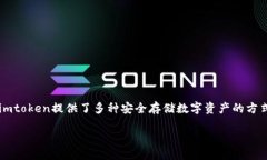 如何制作imtoken冷钱包在数字货币日益受到重视的