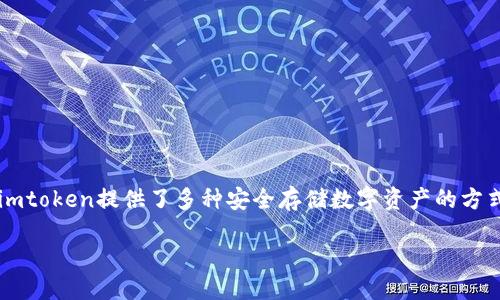 如何制作imtoken冷钱包
在数字货币日益受到重视的今天,保护自己的资产变得愈发重要。作为一种流行的区块链钱包,imtoken提供了多种安全存储数字资产的方式。本文将详细介绍如何制作imtoken冷钱包,帮助用户更好地管理和保护他们的数字货币资产。
如何制作imtoken冷钱包
