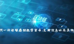 数字钱包在英文中通常翻译为 ＂digi