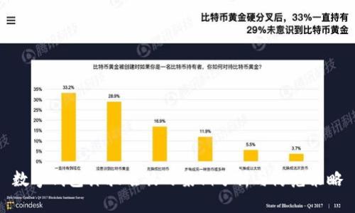 数字钱包诈骗难破的案例分析与防范策略
