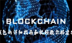 如何制作推特加密钱包的详细指南和视