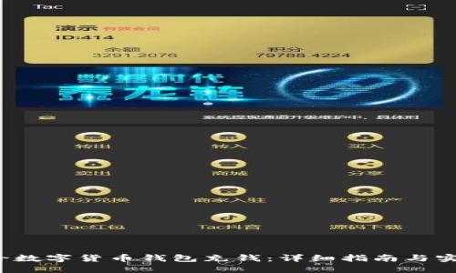  如何给数字货币钱包充钱：详细指南与实用技巧