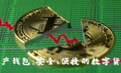 : MTX数字资产钱包：安全、便捷的数字