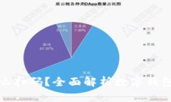 : 数字钱包用什么扫码？全面解析数字