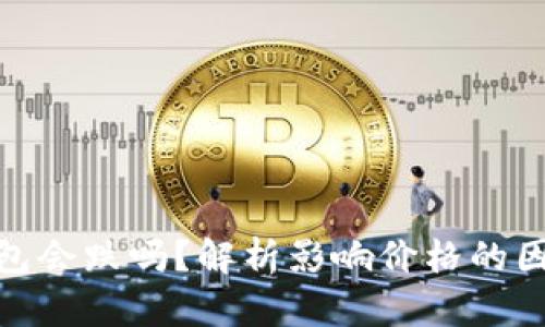 加密货币放钱包会跌吗？解析影响价格的因素与投资策略