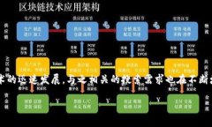 区块链和钱包的区别是一个十分重要的