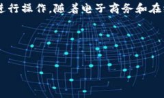 数字钱包正式对接是现代金融科技中越