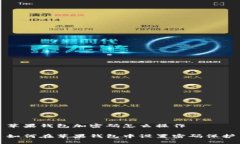 苹果钱包加密码怎么操作如何在苹果钱