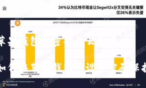 苹果钱包加密码怎么操作
如何在苹果钱包中设置密码保护