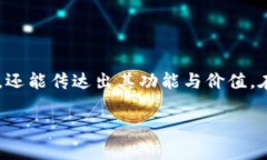 数字钱包的取名是一个非常重要的环节