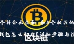 思考一个符合大众和 和5个相关的关键