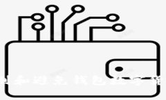 如何识别和避免钱包数字货币骗局？