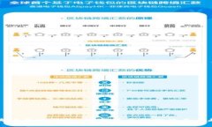 区块链商城钱包：数字货币购物的未来
