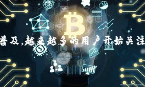 数字人民币钱包等级是一个与数字人民币相关的重要话题,随着数字人民币的推广和普及,越来越多的用户开始关注钱包的使用与管理。以下是为您准备的文章内容,包含、关键词及相关问题的详细解答。
了解数字人民币钱包等级及其使用指南