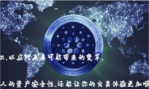 
  数字钱包怎么收USDT？详细指南与技巧 / 

关键词：
 guanjianci 数字钱包, USDT, 收款, 加密货币, 钱包使用指南 /guanjianci 

---

引言
近年来，加密货币的普及使得越来越多的人开始接触到数字资产。作为一种在加密数字货币市场中颇受欢迎的稳定币，USDT（Tether）因其与美元的稳定挂钩，成为了很多投资者和交易者的首选。在数字钱包中收取USDT的方法多种多样，了解这些方法不仅可以帮助用户更安全、更便捷地进行交易，还能为后续的资产管理打下基础。
  
数字钱包简介
数字钱包，顾名思义，是一种电子形式的“钱包”，用于存储和管理你的加密货币。数字钱包可以分为热钱包和冷钱包两种类型。
热钱包通常是在线钱包，用户只需要连接互联网就能方便地进行交易，如手机应用、网页钱包等。而冷钱包则是离线钱包，如硬件钱包和纸钱包，适合长时间存储大额资产。不同类型的钱包各有优缺点，用户可以根据自己的需求选择合适的钱包。

USDT是什么？
USDT（Tether）是一种非常流行的稳定币，由Tether公司发行。它的价值与美元1:1锚定，这意味着1 USDT的价值等于1 USD。USDT的稳定性使其成为加密市场中非常重要的一环，尤其是在价格波动剧烈的情况下，用户可以选择将资金转换为USDT来保障资产价值。
USDT的广泛应用包括但不限于交易所交易、支付、电商消费等领域。湿乎乎的环境 在美国以外的地方也逐渐被外包服务和支付平台采纳，全面整合进现有的金融体系。

如何在数字钱包中收取USDT？
在数字钱包中收取USDT有几个基本步骤，以下是一个详细的指南，帮助用户轻松实现这一过程：

h41. 选择合适的数字钱包/h4
对于初学者来说，第一步是选择一个合适的数字钱包。市场上有很多数字钱包供选择，如Coinbase、Binance、Exodus等。选择时要考虑钱包的安全性、易用性、费用以及你打算存储的币种。
例如，如果你在一个特定的交易所有一个账户，使用他们的官方钱包是个不错的选择。此外，在选择钱包时，也要查看其是否支持USDT，因为不是所有的钱包都支持所有的加密货币。

h42. 创建钱包账户/h4
一旦选择了钱包，接下来就是创建一个账户。这个过程通常很简单，只需根据平台的指引填写相关信息并进行身份验证。验证身份的步骤是为了提高账户的安全性，用户在填写个人信息时需保持小心。
创建完成后，用户通常能得到一个钱包地址，这个地址就是你收取USDT的“收件箱”。注意保护好你的钱包地址，避免向不信任的人或平台提供这个地址。

h43. 接收USDT/h4
要收取USDT，用户需要将自己的钱包地址提供给对方。对方只需在其钱包中输入你的地址并确认转账，便可以安全地将USDT发送到你的钱包。
注意，为了避免因输入错误而造成的资产损失，确保在复制粘贴你的钱包地址时没有出现任何错误。某些数字钱包会提供一个二维码，用户可以将其发送给对方，避免手动输入。

h44. 确认交易/h4
一旦USDT发送完成，用户可以通过钱包查看交易记录来确认收款。每笔交易在区块链上都有记录，用户可以输入相应的交易哈希值在区块链浏览器上查看交易状态。
正常情况下，1-2分钟内完成确认，但在网络繁忙期间可能需要更长时间。在此期间，请耐心等待。

其他相关问题

问题1：数字钱包安全吗？
关于数字钱包的安全性，首先需了解其类型。热钱包因为常年连接互联网，容易受到黑客攻击，操作不当也可能导致资金丢失。因此，若需长时间存储大额USDT或其他数字资产，建议同时搭配使用冷钱包。
在使用热钱包时，用户应确保采取安全措施，如使用强密码、启用双重身份验证（2FA）、定期更新软件等。对不太熟悉的交易平台和服务提供商，应提高警惕，避免因信任性问题而造成资金损失。
总的来说，安全性在于用户的良好操作习惯及对钱包功能的熟悉度。多了解一些安全技巧，可以大大降低被盗的风险。

问题2：有什么常见的USDT钱包？
USDT钱包有多种选择，其中一些比较常见的有：
ul
liCoinbase: 一个用户友好的交易平台，很适合初学者，提供了简便的USDT收款功能。/li
liBinance: 全球最大的加密货币交易所之一，同时提供安全可靠的钱包服务。/li
liExodus: 一款桌面和移动端兼容的钱包，支持多种加密货币，包括USDT，操作简单。/li
liTrust Wallet: 可靠的移动钱包，支持多种加密货币，界面简洁，容易上手。/li
liLedger: 冷钱包硬件设备，适合存储大额USDT，提供极高的安全性。/li
/ul
选择钱包时，用户应根据偏好、交易量、资金安全等因素作出合适的选择。

问题3：如何转移USDT到另一钱包？
转移USDT到另一钱包其实与收款过程相似。首先，确保目标钱包能够接受USDT，并获取其地址。输入目标地址时尤其要小心，确保没有输入错误。
然后，在你的钱包中选择“发送”或“转账”功能，根据平台的指引填写转账金额并确认操作。在完成后，需耐心等待交易确认，期间用户可以通过区块链浏览器实时查看交易状态。
不过，转账时需注意平台可能收取网络费用，因此在确认金额时需将相关费用考虑在内。

问题4：如何解决收款失败的问题？
收款失败通常由以下几个原因造成：
ul
li地址错误: 最常见的错误是将USDT发送到错误的钱包地址，造成永久性损失。/li
li网络拥堵: 加密货币网络在高峰时段可能出现拥堵，导致交易确认时间变长。/li
li平台限制: 部分钱包或交易所对USDT的收发功能有特定规则，需确保你的操作符合。/li
/ul
解决收款问题的第一步是仔细检查交易细节，确保没有遗漏。若确认交易无误，但仍未收到款项，建议及时联系钱包或者交易平台的客服，以寻求进一步的帮助与解决方案。

问题5：USDT的未来发展趋势是怎样的？
USDT作为一种稳定币，未来的发展趋势主要集中在以下几个方面：
ul
li法规监管: 随着各国对加密货币的监管政策逐渐严格，USDT的合法性将受到更多关注，合规问题是未来发展的一个重要议题。/li
li市场需求: 随着数字支付和区块链技术的普及，用户对稳定币的需求将进一步增加，并可能成为未来支付的主要方式。/li
li技术进步: 未来，USDT或将与更多区块链技术相结合，以提升交易的效率和降低成本。/li
li竞争加剧: 随着新的稳定币不断出现，USDT的市场份额可能受到挑战，如何提高自身优势是其未来发展的关键。/li
/ul
总的来说，随着加密货币的不断演进，USDT在整个市场中的角色不会减弱，反而会更加多元化和复杂化。用户需要不断更新自己关于USDT的知识，以应对未来可能带来的变革。

结论
收取USDT的操作其实并不复杂，用户只需了解数字钱包的使用方法及注意事项即可。通过安全可靠的方式进行加密资产管理，不仅能够提高个人的资产安全性，还能让你的交易体验更加顺畅。在这个数字货币逐渐渗透到日常生活中的时代，掌握USDT的使用将为你带来更多的便捷与机会。