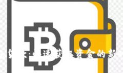 数字钱包贷款：快速获取资金的新时代