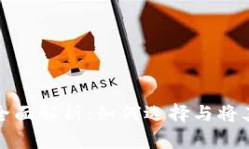 数字对公钱包业务的全面解析:如何选择与将其应用于企业财务管理