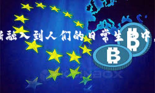 数字钱包(Digital Wallet)作为金融科技的一个重要组成部分,已经逐渐融入到人们的日常生活中。为了方便用户搜索和理解,我们可以为这篇文章拟定一个和一些关键词。
数字钱包:选择最佳数字钱包的终极指南