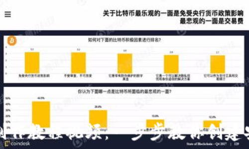 推特加密钱包制作教程视频:一步步教你创建安全的数字钱包