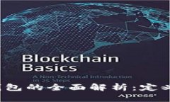 : 银行数字货币钱包的全面解析：定义