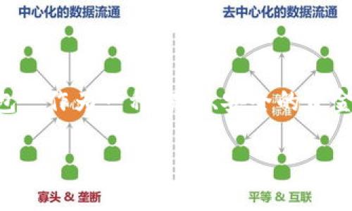 对公数字钱包的钱在哪是当今企业管理财务时的一个重要问题。对于企业来说,如何管理其资金流动和掌握每一笔支出都是至关重要的。在数字化时代,越来越多的企业选择使用**数字钱包**作为一种方便、安全的资金管理工具。本文将详细阐述对公数字钱包的运作机制、资金来源、资金去向以及其在企业财务管理中的意义。同时,我们将回答一些可能相关的问题,以帮助企业更好地理解和使用数字钱包。
对公数字钱包的钱在哪:企业资金管理新方式