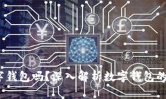  企业必须开通数字钱包吗？深入解析