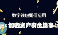什么是区块链OTC钱包？OTC钱包的功能与