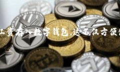 工资怎么存数字钱包这个问题在当前时