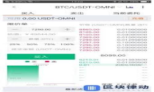区块链私密钱包是一种专注于保护用户隐私和资金安全的数字货币存储解决方案。随着区块链技术的快速发展,越来越多的人开始关注如何安全地存储和管理他们的数字资产,而私密钱包因其独特的安全性和匿名性而受到用户的青睐。接下来,我们将深入探讨区块链私密钱包的特点、优势以及如何选择适合自己的私密钱包等相关内容。
以下是本文的结构:
1. 区块链私密钱包的定义及特点
2. 区块链私密钱包的主要优势
3. 如何选择合适的区块链私密钱包
4. 区块链私密钱包的使用技巧
5. 常见问题解答
区块链私密钱包:保护你的数字资产隐私与安全