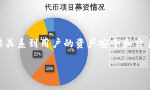 数字货币换钱包是近年来随着区块链技术的发展而兴起的重要话题。数字货币钱包是用户存储、管理和交易数字货币的地方。钱包的安全性、易用性和可访问性直接关系到用户的资产安全和交易体验。因此,许多用户在考虑如何在不同的钱包之间进行数字货币的换转。在本文中,我们将深入探讨相关的内容,提供实用的建议,帮助用户更好地管理数字货币。
数字货币换钱包:安全高效的资产管理方法